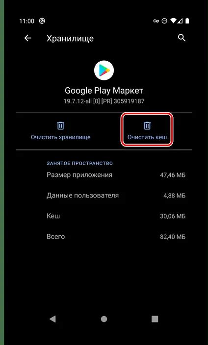 Шаг 6: Очистите кэш и данные Google Play