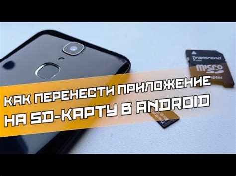 Шаг 6: Перенос приложений на SD карту