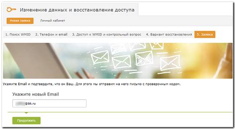 Шаг 6: Поддержка старого адреса электронной почты Таркова после изменения