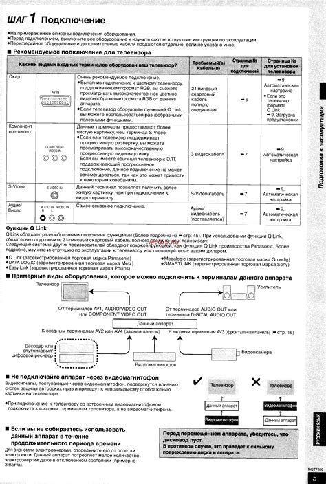 Шаг 6: Подключение