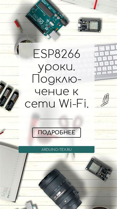 Шаг 6: Подключитесь к сети Wi-Fi