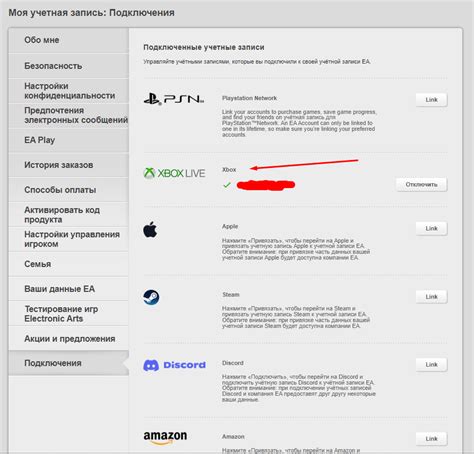 Шаг 6: Подключите аккаунт EA к аккаунту Xbox