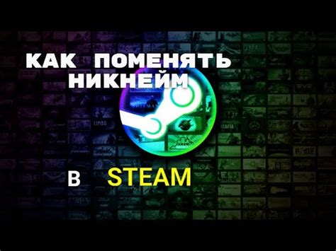 Шаг 6: Подождите, пока изменение ника будет обработано