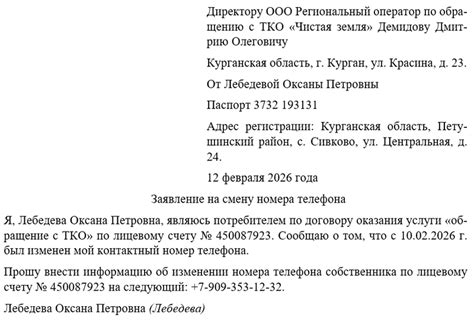 Шаг 6: Подтвердите смену номера телефона по ссылке, отправленной на новый номер