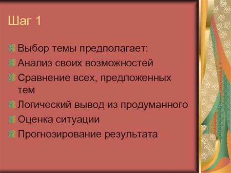 Шаг 6: Подтвердить выбор темы