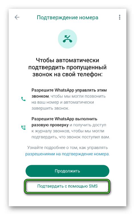 Шаг 6: Подтвердить изменение имени с помощью кода из SMS-сообщения