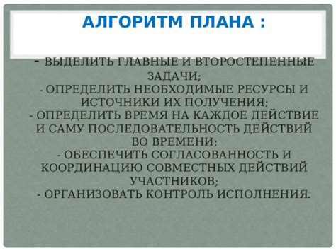 Шаг 6: Правильная последовательность действий во время процедуры