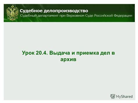 Шаг 6: Приемка и захоронение умершего