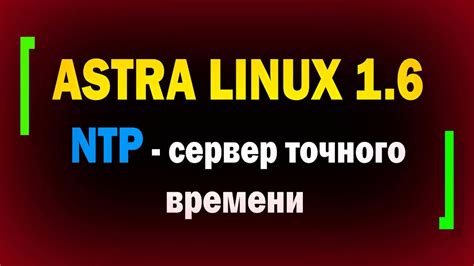 Шаг 6: Проверка настроек времени