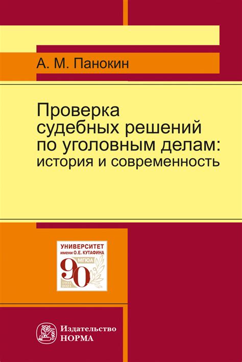 Шаг 6: Проверка судебных решений