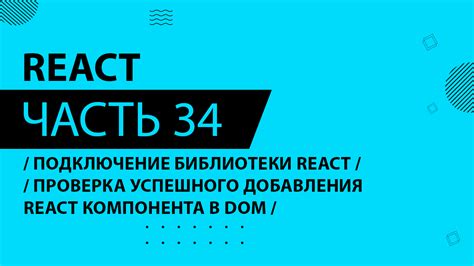 Шаг 6: Проверка успешного подключения библиотеки