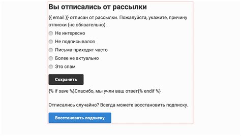 Шаг 6: Проверьте наличие подтверждения отписки