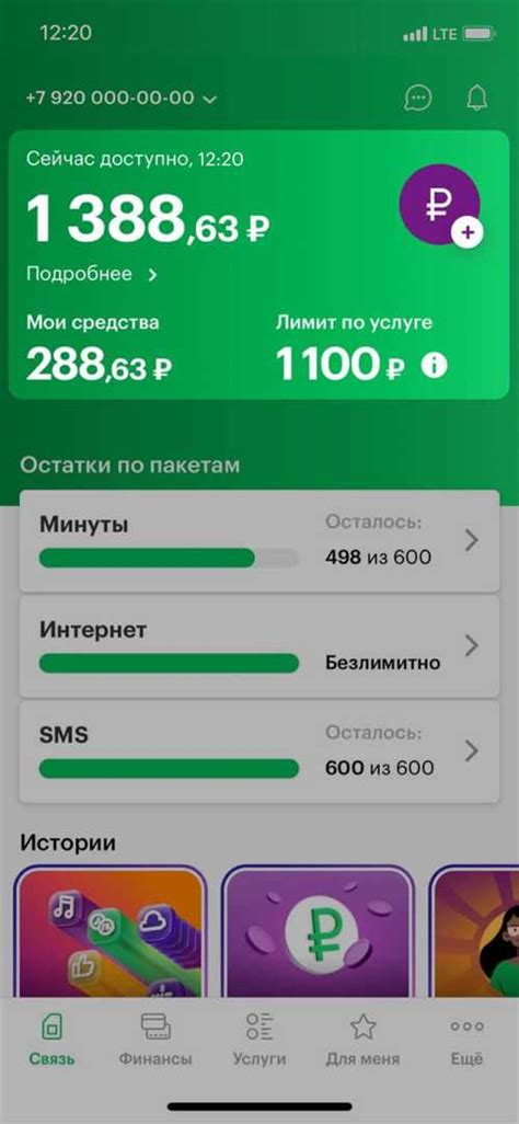 Шаг 6: Проверьте остаток тарифа по категориям: интернет, звонки, SMS