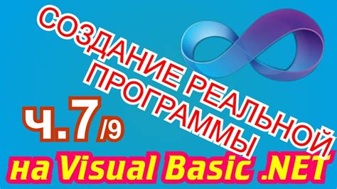 Шаг 6: Продолжайте разрабатывать и улучшать свои программы на Visual Basic