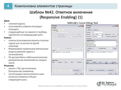 Шаг 6: Проектирование интерфейса рандомайзера