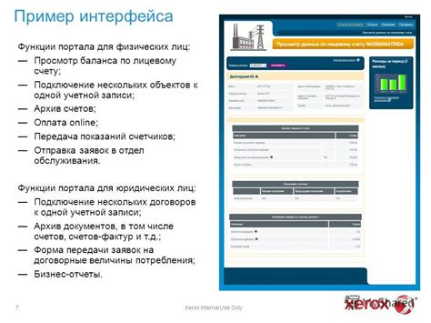 Шаг 6: Просмотр и оплата счетов