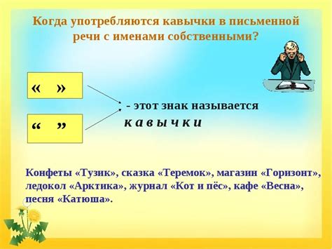 Шаг 6: Работа с косыми кавычками в различных ситуациях