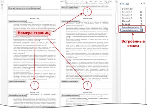 Шаг 6: Редактируйте содержимое колонтитула