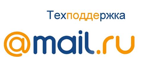 Шаг 6: Связаться с поддержкой Mail.ru