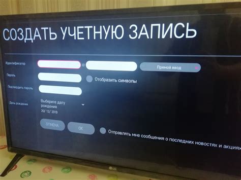 Шаг 6: Создание учетной записи Smart TV