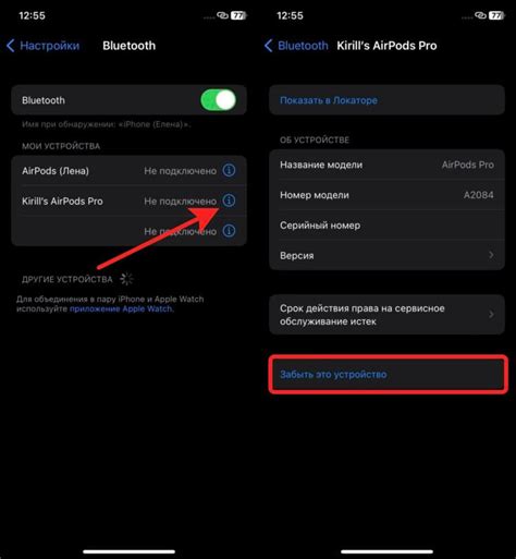 Шаг 6: Удалите устройство AirPods из списка Bluetooth на iPhone