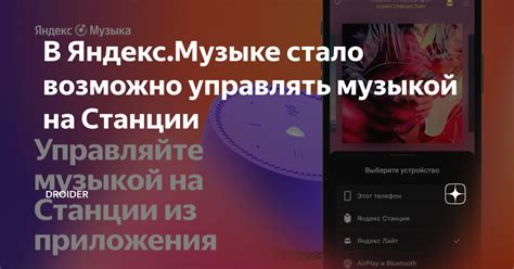 Шаг 6: Управление музыкой на Яндекс Станции