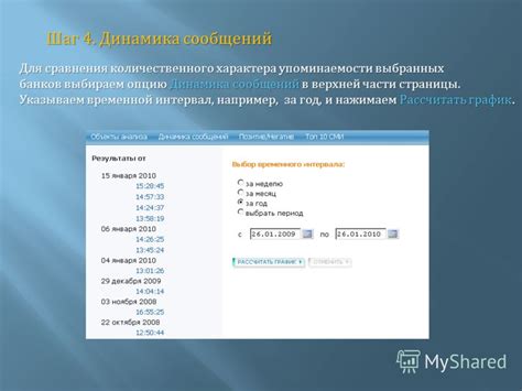 Шаг 6: Установите временной интервал работы автоответчика