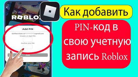 Шаг 6: Установите мобильный PIN-код