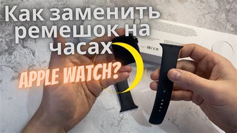 Шаг 6: Установите Apple Watch на руку