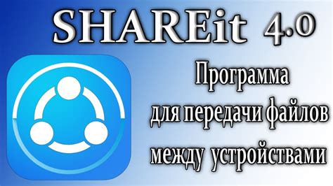 Шаг 6 - Передача файлов через Shareit