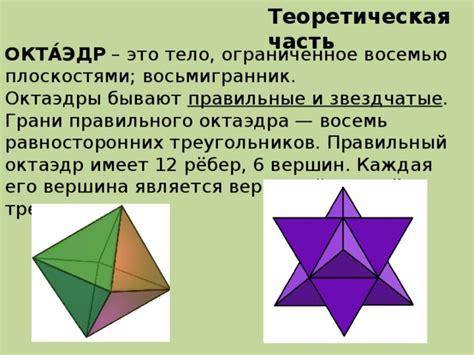 Шаг 6. Декорирование октаэдра