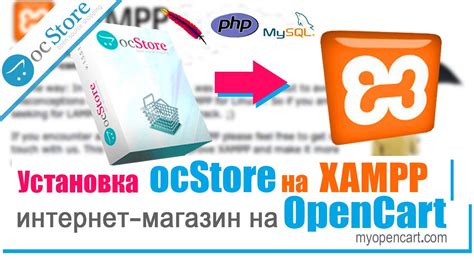 Шаг 6. Настройка Opencart на хостинге Reg.ru