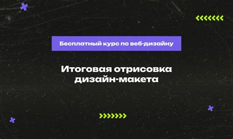 Шаг 6. Подбор и отрисовка стилей и аксессуаров