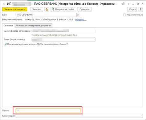 Шаг 6. Проверка соединения с Директ Банком в 1С