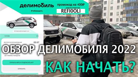 Шаг 6. Процесс поездки на автомобиле Делимобиль