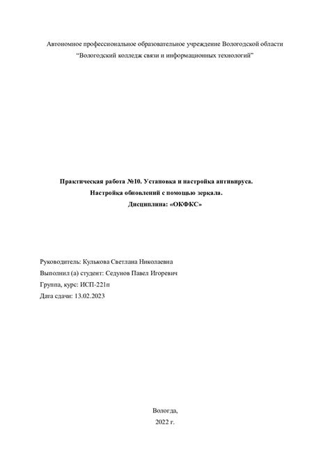 Шаг 6. Установка антивирусного ПО для предотвращения повторного появления Нэнси Дрю