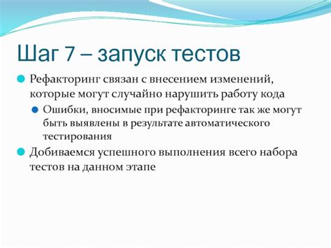 Шаг 7: Запуск и тестирование проекта