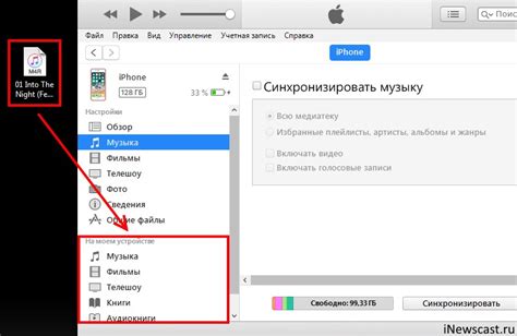 Шаг 7: Импортировать рингтон в iTunes