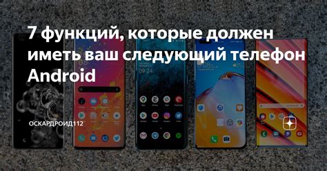 Шаг 7: Использование функций управления через Android-телефон