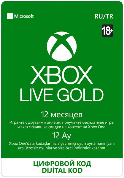 Шаг 7: Оплата подписки Xbox Live