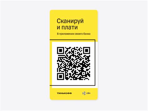 Шаг 7: Оплата через QR-код