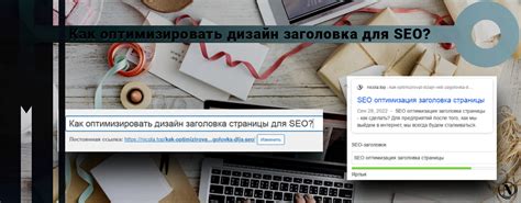 Шаг 7: Оптимизация заголовка для SEO