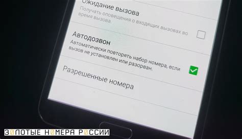 Шаг 7: Отключите автодозвон при необходимости