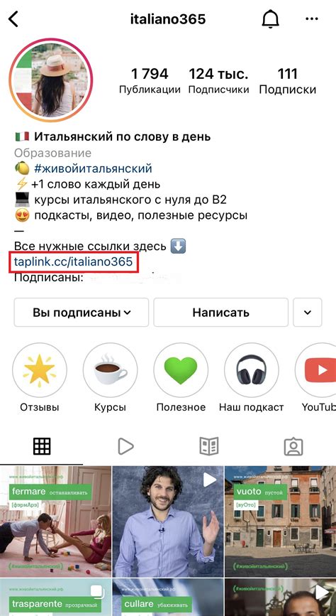 Шаг 7: Повышение эффективности Taplink в Instagram