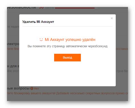 Шаг 7: Подождите, пока аккаунт будет полностью удален