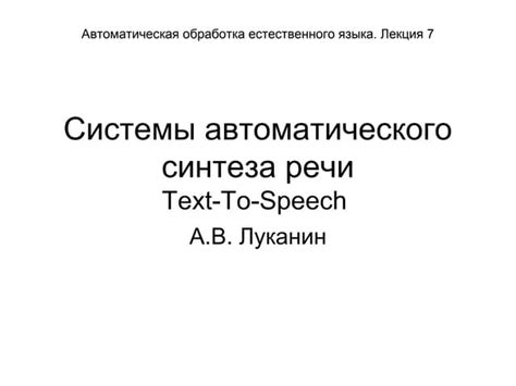 Шаг 7: Подтвердите отключение синтеза речи