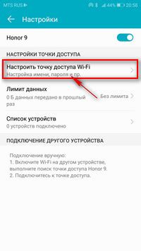 Шаг 7: Пользуйтесь интернетом через Wi-Fi горячую точку на Honor 8