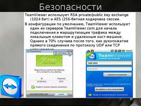 Шаг 7: Регулировка настроек безопасности TeamViewer