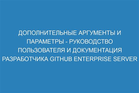 Шаг 7: Руководство пользователя и дополнительные рекомендации