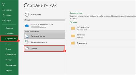 Шаг 7: Сохранение файла в Excel